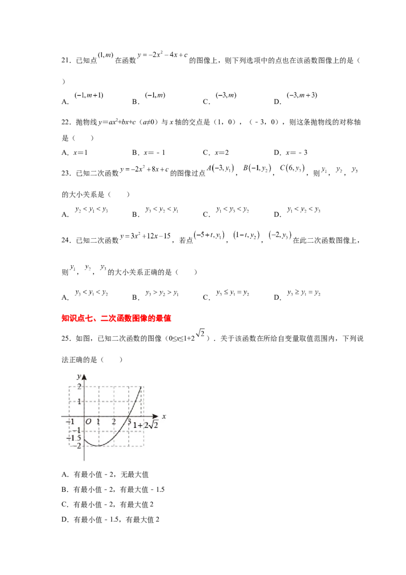 专题2.31二次函数知识点分类专题训练（基础篇）（专项练习2）-2_北师大初中数学_9下-北师大版初中数学_05习题试卷_1课时练习_同步练习（第2套）