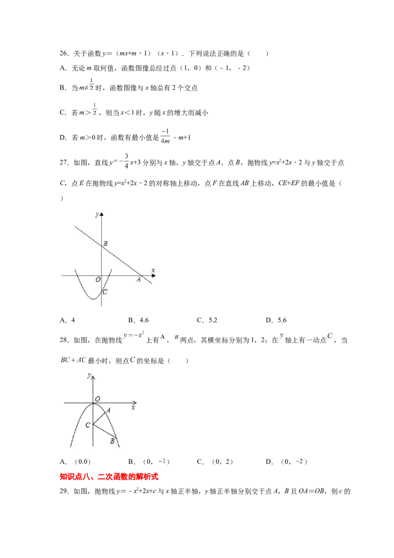 专题2.31二次函数知识点分类专题训练（基础篇）（专项练习2）-2_北师大初中数学_9下-北师大版初中数学_05习题试卷_1课时练习_同步练习（第2套）
