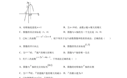 专题2.31二次函数知识点分类专题训练（基础篇）（专项练习2）-2_北师大初中数学_9下-北师大版初中数学_05习题试卷_1课时练习_同步练习（第2套）