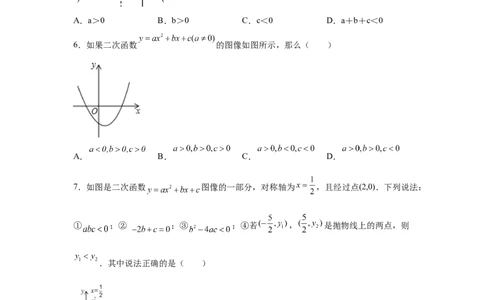 专题2.31二次函数知识点分类专题训练（基础篇）（专项练习2）-2_北师大初中数学_9下-北师大版初中数学_05习题试卷_1课时练习_同步练习（第2套）