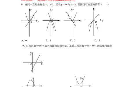 专题2.31二次函数知识点分类专题训练（基础篇）（专项练习2）-2_北师大初中数学_9下-北师大版初中数学_05习题试卷_1课时练习_同步练习（第2套）