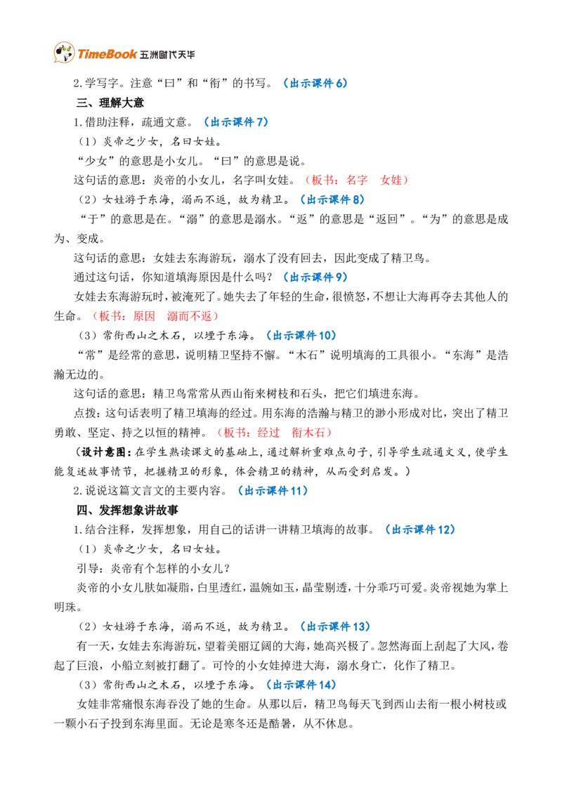 13精卫填海精华版教案_25秋1-6年级语文上册课件教案_25秋统编版语文四年级上册_统编版语文四年级上册教学资源包（25秋七彩课堂）_4.第四单元_13精卫填海_教案