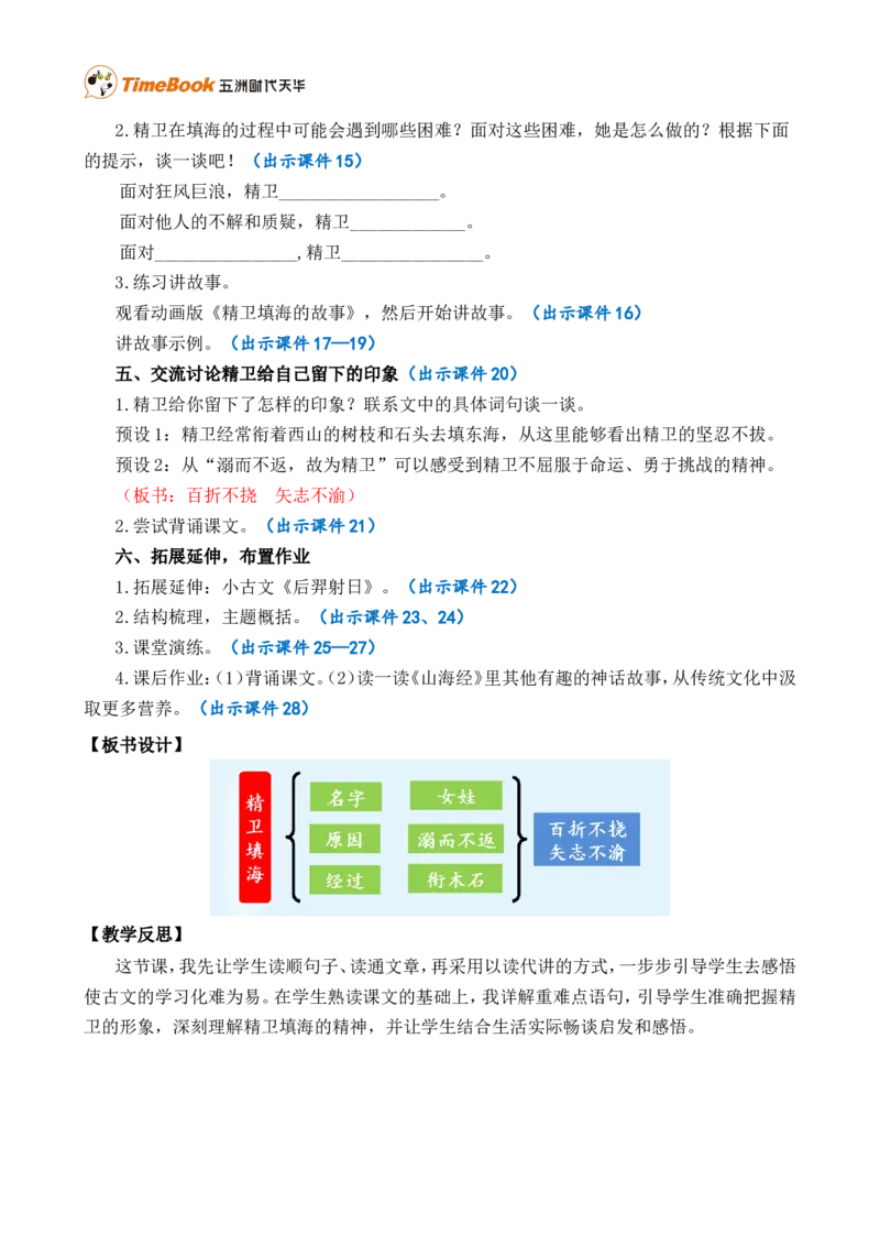 13精卫填海精华版教案_25秋1-6年级语文上册课件教案_25秋统编版语文四年级上册_统编版语文四年级上册教学资源包（25秋七彩课堂）_4.第四单元_13精卫填海_教案