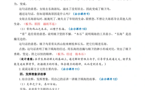 13精卫填海精华版教案_25秋1-6年级语文上册课件教案_25秋统编版语文四年级上册_统编版语文四年级上册教学资源包（25秋七彩课堂）_4.第四单元_13精卫填海_教案