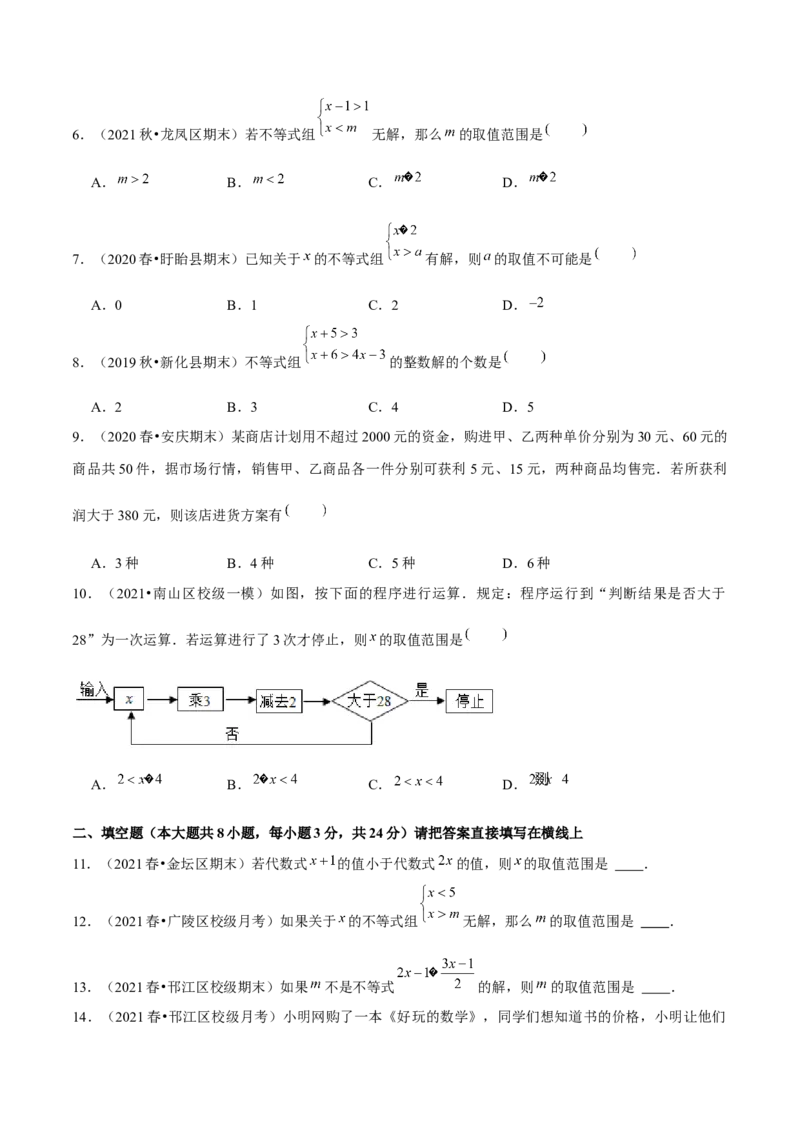 专题2.13第2章一元一次不等式与一元一次不等式组单元测试（能力过关卷）-八年级数学下册尖子生同步培优题典（原卷版）北师大版_北师大初中数学_8下-北师大版初中数学_旧版-可参考