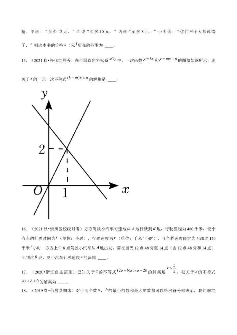 专题2.13第2章一元一次不等式与一元一次不等式组单元测试（能力过关卷）-八年级数学下册尖子生同步培优题典（原卷版）北师大版_北师大初中数学_8下-北师大版初中数学_旧版-可参考