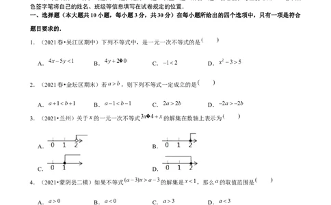 专题2.13第2章一元一次不等式与一元一次不等式组单元测试（能力过关卷）-八年级数学下册尖子生同步培优题典（原卷版）北师大版_北师大初中数学_8下-北师大版初中数学_旧版-可参考