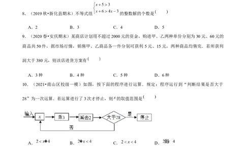 专题2.13第2章一元一次不等式与一元一次不等式组单元测试（能力过关卷）-八年级数学下册尖子生同步培优题典（原卷版）北师大版_北师大初中数学_8下-北师大版初中数学_旧版-可参考