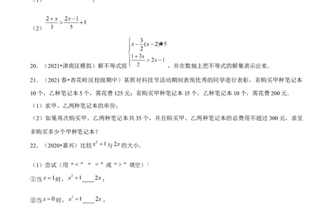 专题2.13第2章一元一次不等式与一元一次不等式组单元测试（能力过关卷）-八年级数学下册尖子生同步培优题典（原卷版）北师大版_北师大初中数学_8下-北师大版初中数学_旧版-可参考