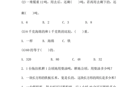 1.5练习一_小学1-6年级常用的上册资源汇总_六年级上册资料(1)_七彩课堂人教版数学六年级上册教学资源包_第一单元分数乘法_1.5练习一_课时练