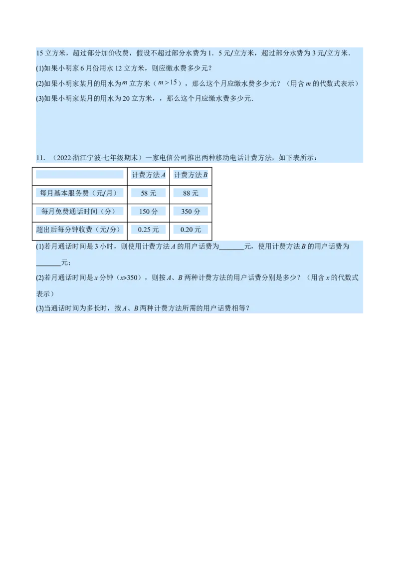 专题15一元一次方程的应用2(数字,几何,和差倍分,电水费,比例分配,日历,古代)(原卷版)（重点突围）_北师大初中数学_7上-北师大版初中数学_7上-初中数学北师大（旧版）赠送_06专项讲练