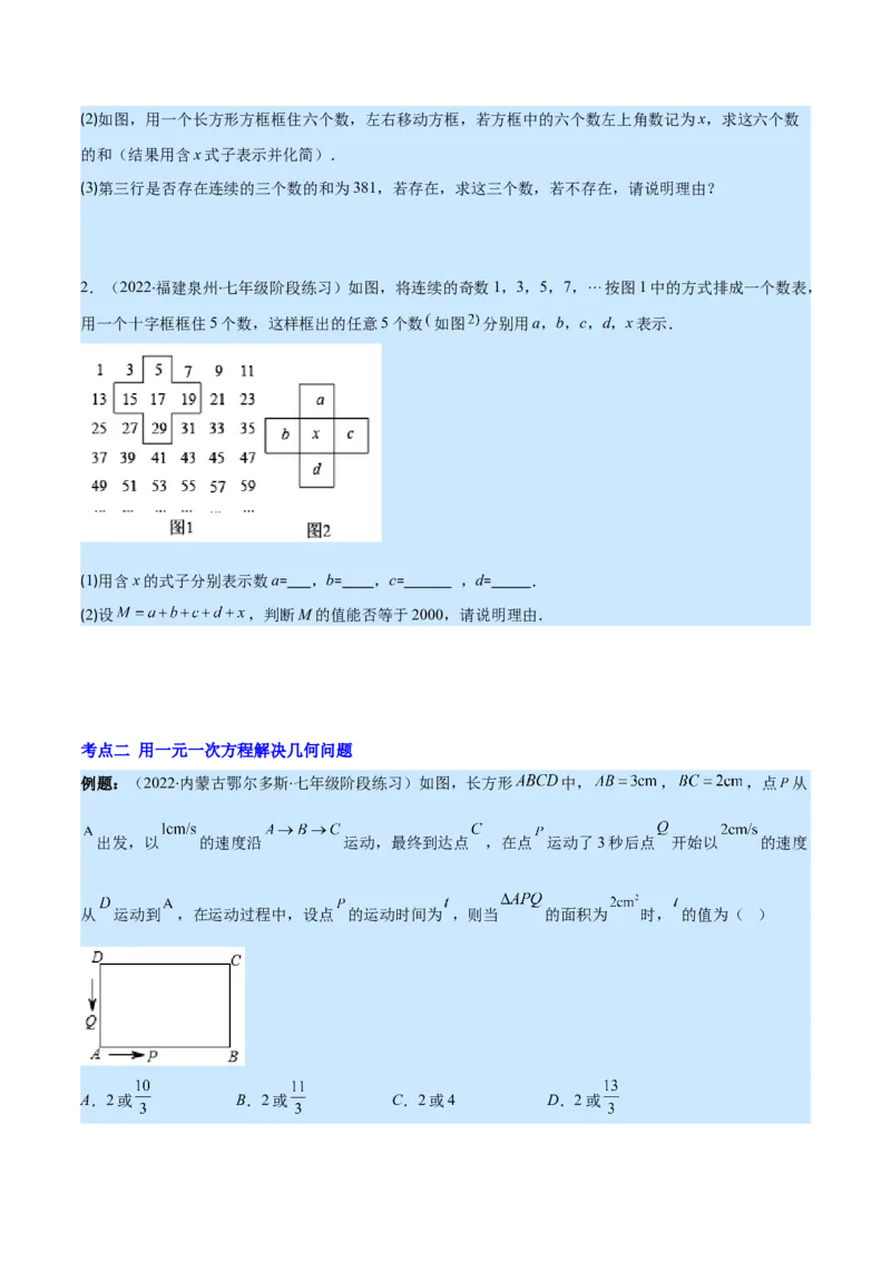 专题15一元一次方程的应用2(数字,几何,和差倍分,电水费,比例分配,日历,古代)(原卷版)（重点突围）_北师大初中数学_7上-北师大版初中数学_7上-初中数学北师大（旧版）赠送_06专项讲练