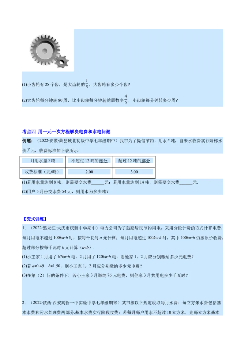 专题15一元一次方程的应用2(数字,几何,和差倍分,电水费,比例分配,日历,古代)(原卷版)（重点突围）_北师大初中数学_7上-北师大版初中数学_7上-初中数学北师大（旧版）赠送_06专项讲练
