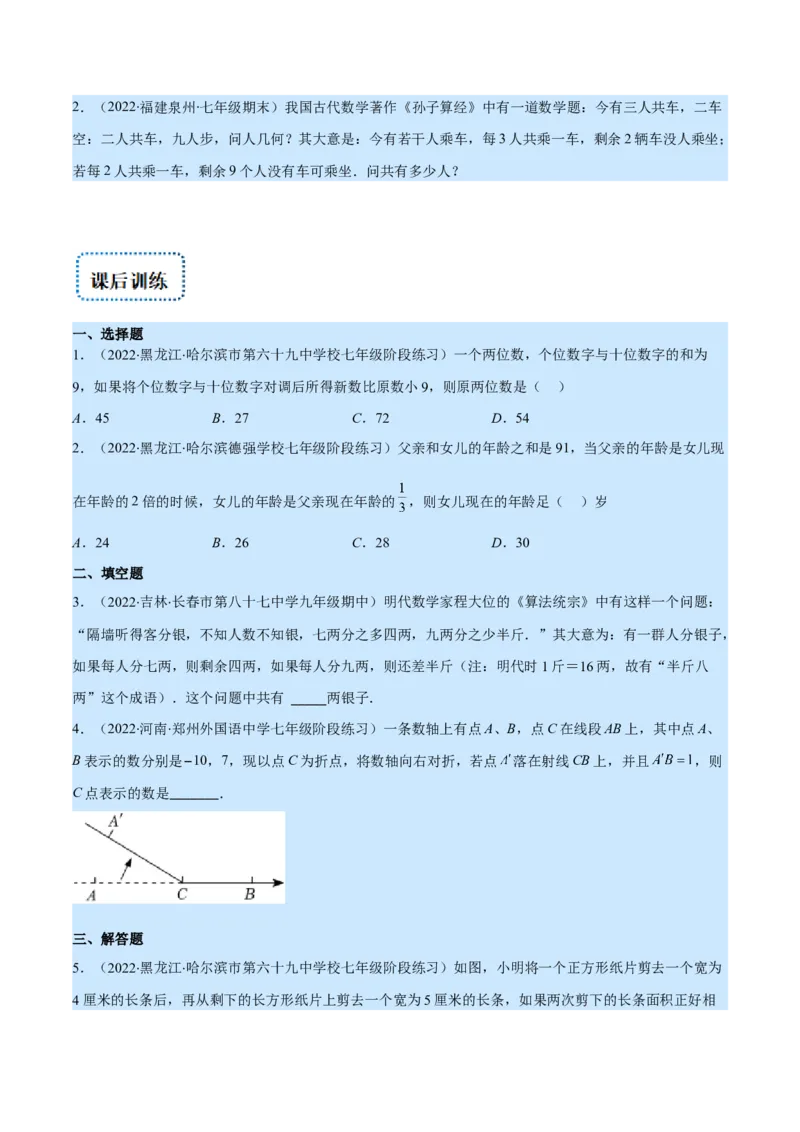 专题15一元一次方程的应用2(数字,几何,和差倍分,电水费,比例分配,日历,古代)(原卷版)（重点突围）_北师大初中数学_7上-北师大版初中数学_7上-初中数学北师大（旧版）赠送_06专项讲练