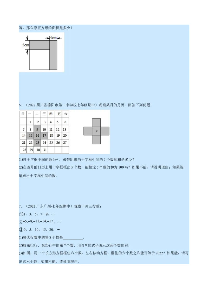 专题15一元一次方程的应用2(数字,几何,和差倍分,电水费,比例分配,日历,古代)(原卷版)（重点突围）_北师大初中数学_7上-北师大版初中数学_7上-初中数学北师大（旧版）赠送_06专项讲练