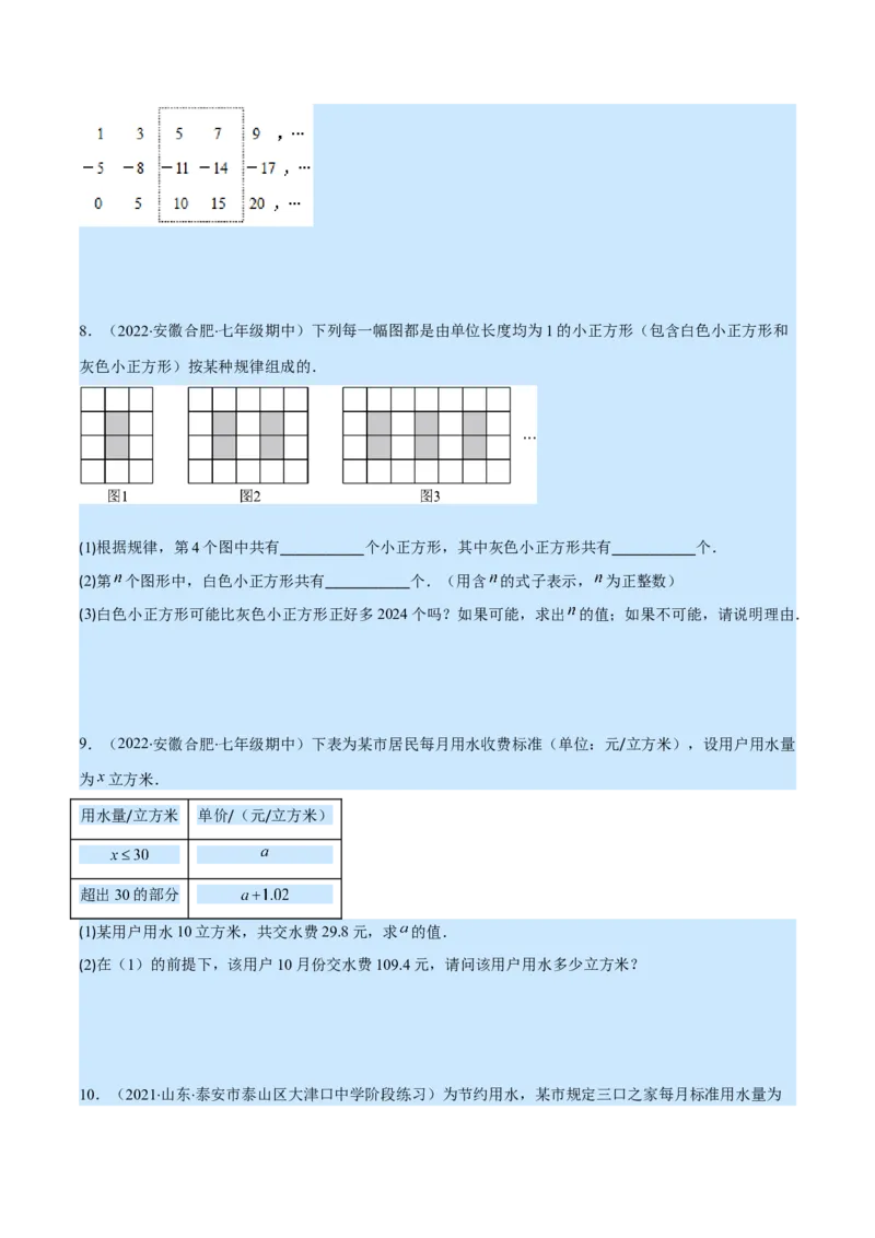 专题15一元一次方程的应用2(数字,几何,和差倍分,电水费,比例分配,日历,古代)(原卷版)（重点突围）_北师大初中数学_7上-北师大版初中数学_7上-初中数学北师大（旧版）赠送_06专项讲练
