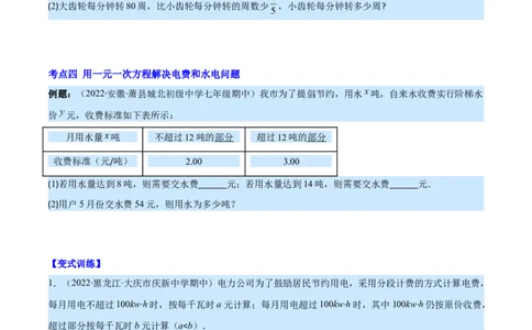 专题15一元一次方程的应用2(数字,几何,和差倍分,电水费,比例分配,日历,古代)(原卷版)（重点突围）_北师大初中数学_7上-北师大版初中数学_7上-初中数学北师大（旧版）赠送_06专项讲练
