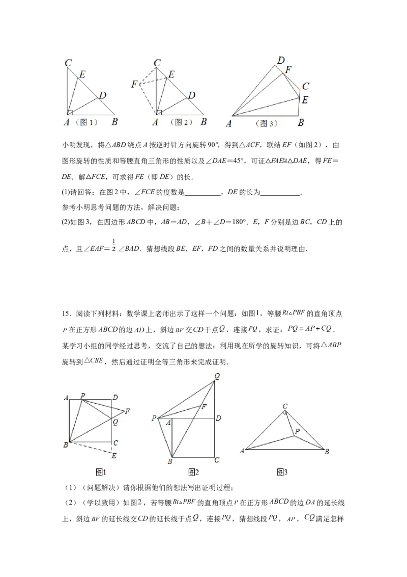 专题3.15旋转全等模型&mdash;&mdash;半角模型（专项练习）-八年级数学下册基础知识专项讲练（北师大版）_北师大初中数学_8下-北师大版初中数学_旧版-可参考_05习题试卷_1课时练习