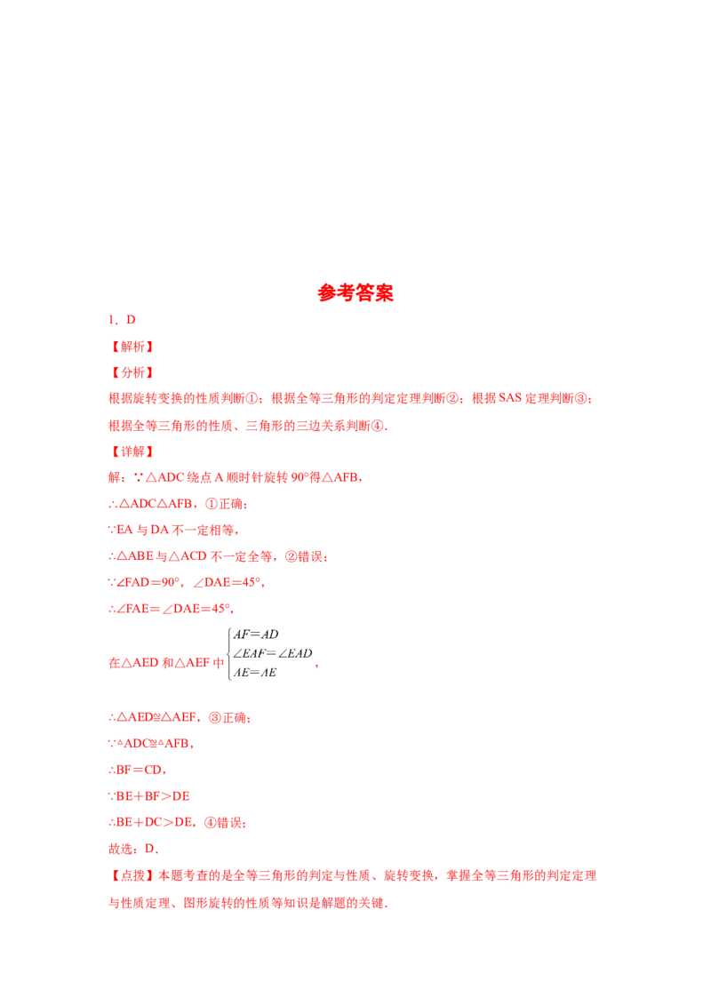 专题3.15旋转全等模型&mdash;&mdash;半角模型（专项练习）-八年级数学下册基础知识专项讲练（北师大版）_北师大初中数学_8下-北师大版初中数学_旧版-可参考_05习题试卷_1课时练习