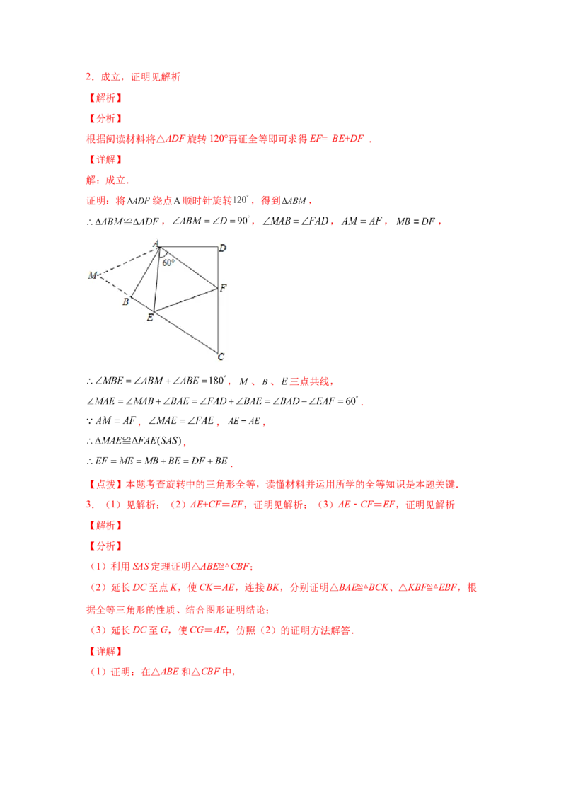 专题3.15旋转全等模型&mdash;&mdash;半角模型（专项练习）-八年级数学下册基础知识专项讲练（北师大版）_北师大初中数学_8下-北师大版初中数学_旧版-可参考_05习题试卷_1课时练习
