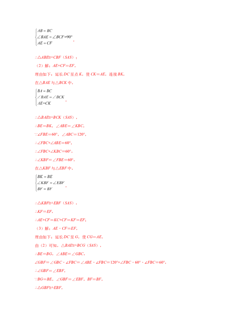 专题3.15旋转全等模型&mdash;&mdash;半角模型（专项练习）-八年级数学下册基础知识专项讲练（北师大版）_北师大初中数学_8下-北师大版初中数学_旧版-可参考_05习题试卷_1课时练习