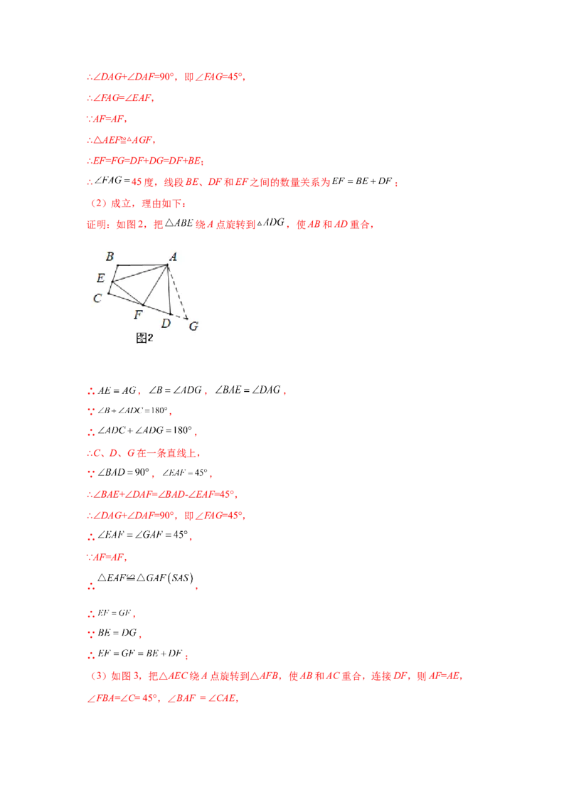 专题3.15旋转全等模型&mdash;&mdash;半角模型（专项练习）-八年级数学下册基础知识专项讲练（北师大版）_北师大初中数学_8下-北师大版初中数学_旧版-可参考_05习题试卷_1课时练习