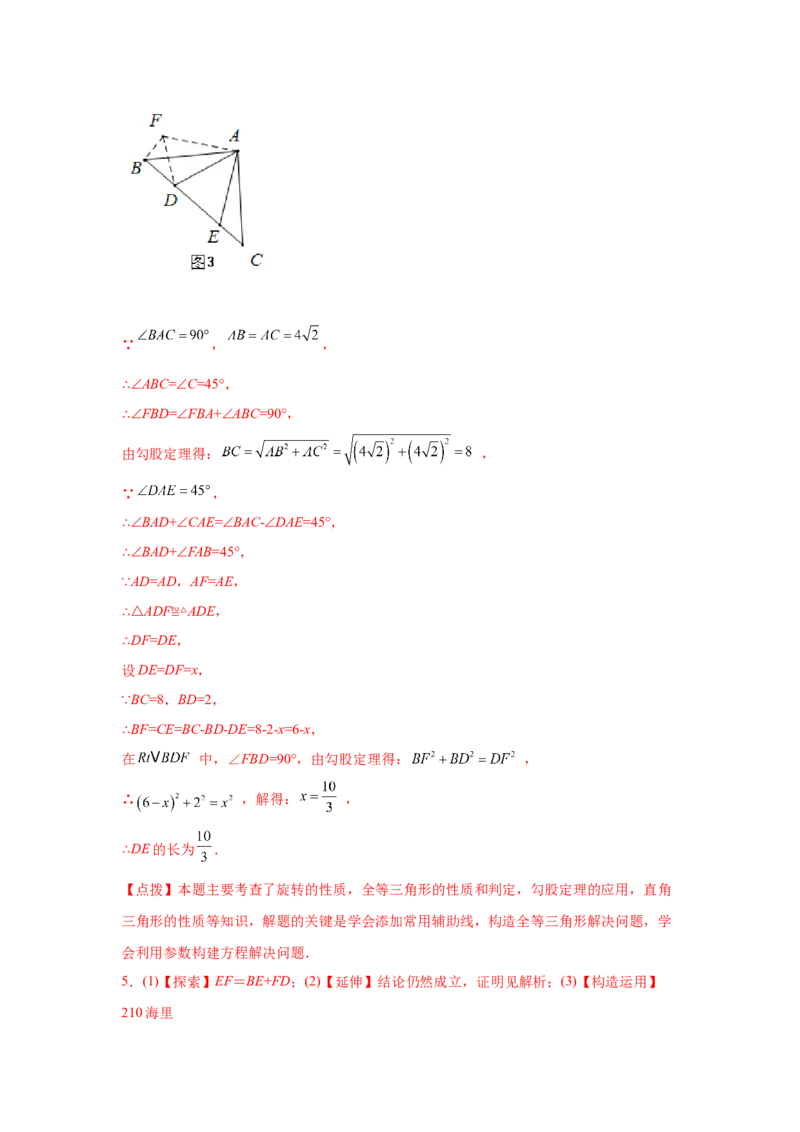 专题3.15旋转全等模型&mdash;&mdash;半角模型（专项练习）-八年级数学下册基础知识专项讲练（北师大版）_北师大初中数学_8下-北师大版初中数学_旧版-可参考_05习题试卷_1课时练习