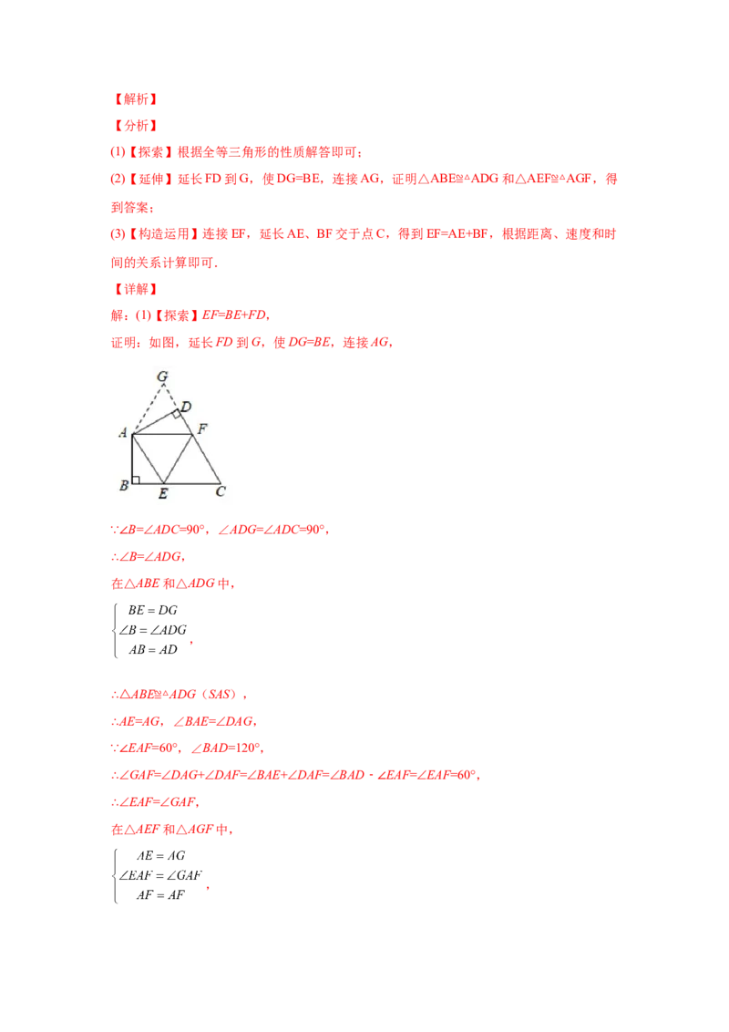 专题3.15旋转全等模型&mdash;&mdash;半角模型（专项练习）-八年级数学下册基础知识专项讲练（北师大版）_北师大初中数学_8下-北师大版初中数学_旧版-可参考_05习题试卷_1课时练习