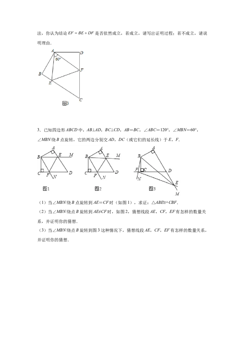 专题3.15旋转全等模型&mdash;&mdash;半角模型（专项练习）-八年级数学下册基础知识专项讲练（北师大版）_北师大初中数学_8下-北师大版初中数学_旧版-可参考_05习题试卷_1课时练习