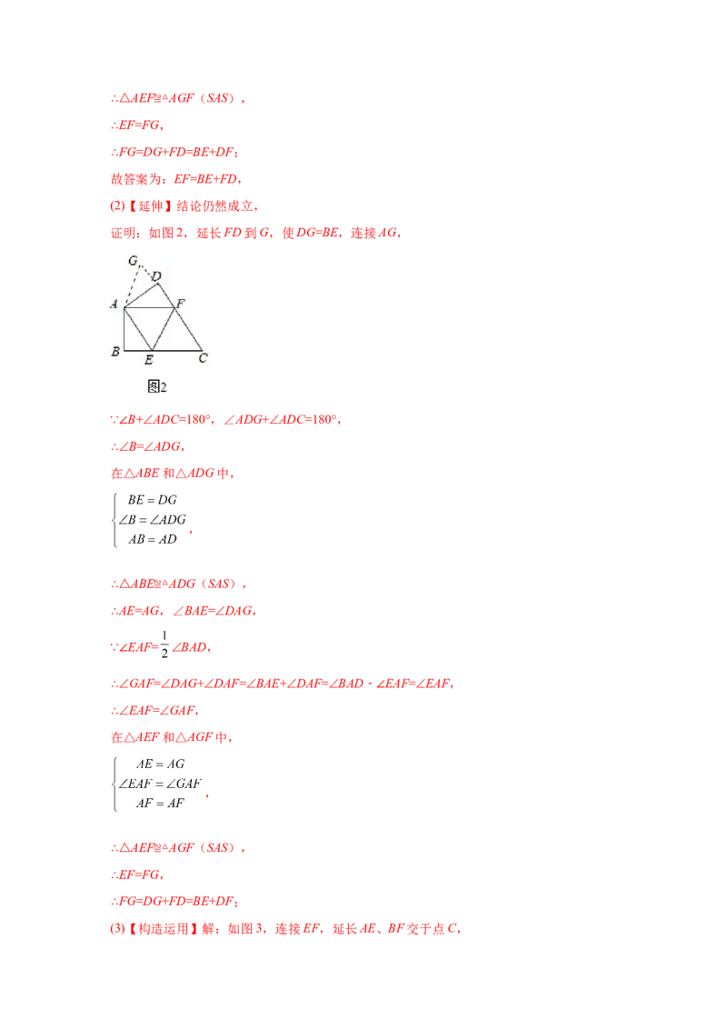 专题3.15旋转全等模型&mdash;&mdash;半角模型（专项练习）-八年级数学下册基础知识专项讲练（北师大版）_北师大初中数学_8下-北师大版初中数学_旧版-可参考_05习题试卷_1课时练习