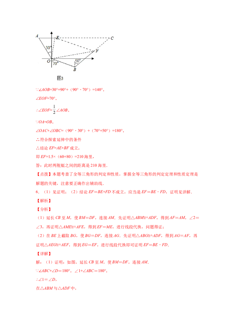 专题3.15旋转全等模型&mdash;&mdash;半角模型（专项练习）-八年级数学下册基础知识专项讲练（北师大版）_北师大初中数学_8下-北师大版初中数学_旧版-可参考_05习题试卷_1课时练习