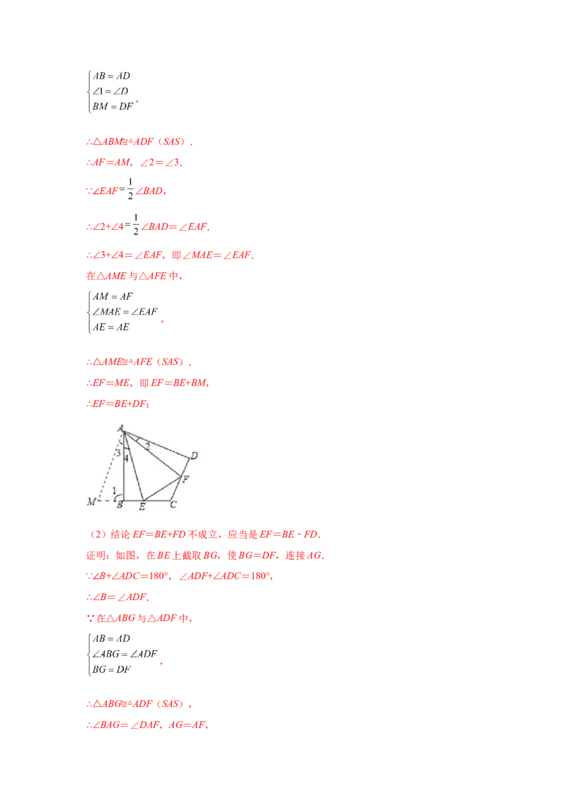 专题3.15旋转全等模型&mdash;&mdash;半角模型（专项练习）-八年级数学下册基础知识专项讲练（北师大版）_北师大初中数学_8下-北师大版初中数学_旧版-可参考_05习题试卷_1课时练习