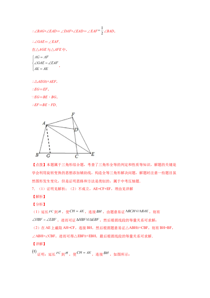 专题3.15旋转全等模型&mdash;&mdash;半角模型（专项练习）-八年级数学下册基础知识专项讲练（北师大版）_北师大初中数学_8下-北师大版初中数学_旧版-可参考_05习题试卷_1课时练习
