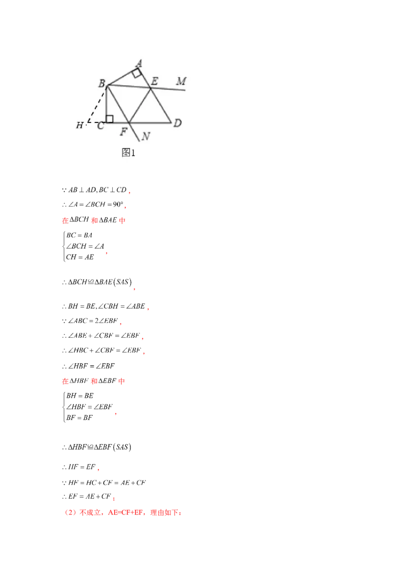 专题3.15旋转全等模型&mdash;&mdash;半角模型（专项练习）-八年级数学下册基础知识专项讲练（北师大版）_北师大初中数学_8下-北师大版初中数学_旧版-可参考_05习题试卷_1课时练习