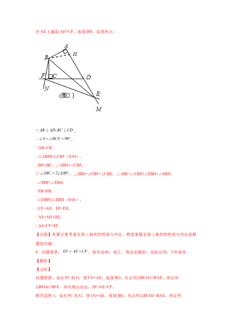 专题3.15旋转全等模型&mdash;&mdash;半角模型（专项练习）-八年级数学下册基础知识专项讲练（北师大版）_北师大初中数学_8下-北师大版初中数学_旧版-可参考_05习题试卷_1课时练习