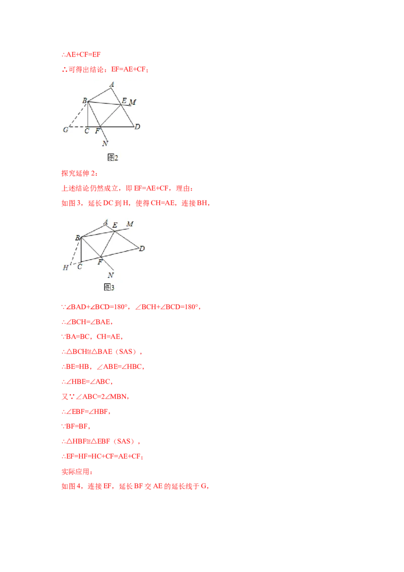 专题3.15旋转全等模型&mdash;&mdash;半角模型（专项练习）-八年级数学下册基础知识专项讲练（北师大版）_北师大初中数学_8下-北师大版初中数学_旧版-可参考_05习题试卷_1课时练习