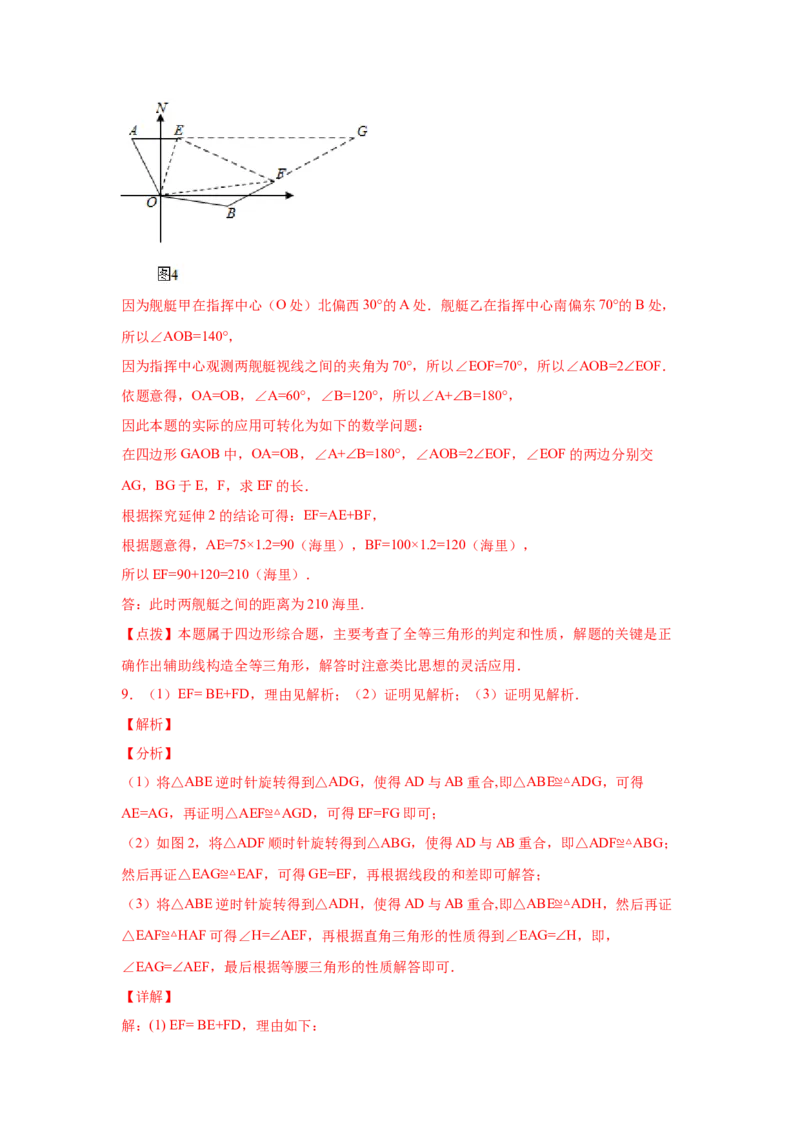 专题3.15旋转全等模型&mdash;&mdash;半角模型（专项练习）-八年级数学下册基础知识专项讲练（北师大版）_北师大初中数学_8下-北师大版初中数学_旧版-可参考_05习题试卷_1课时练习