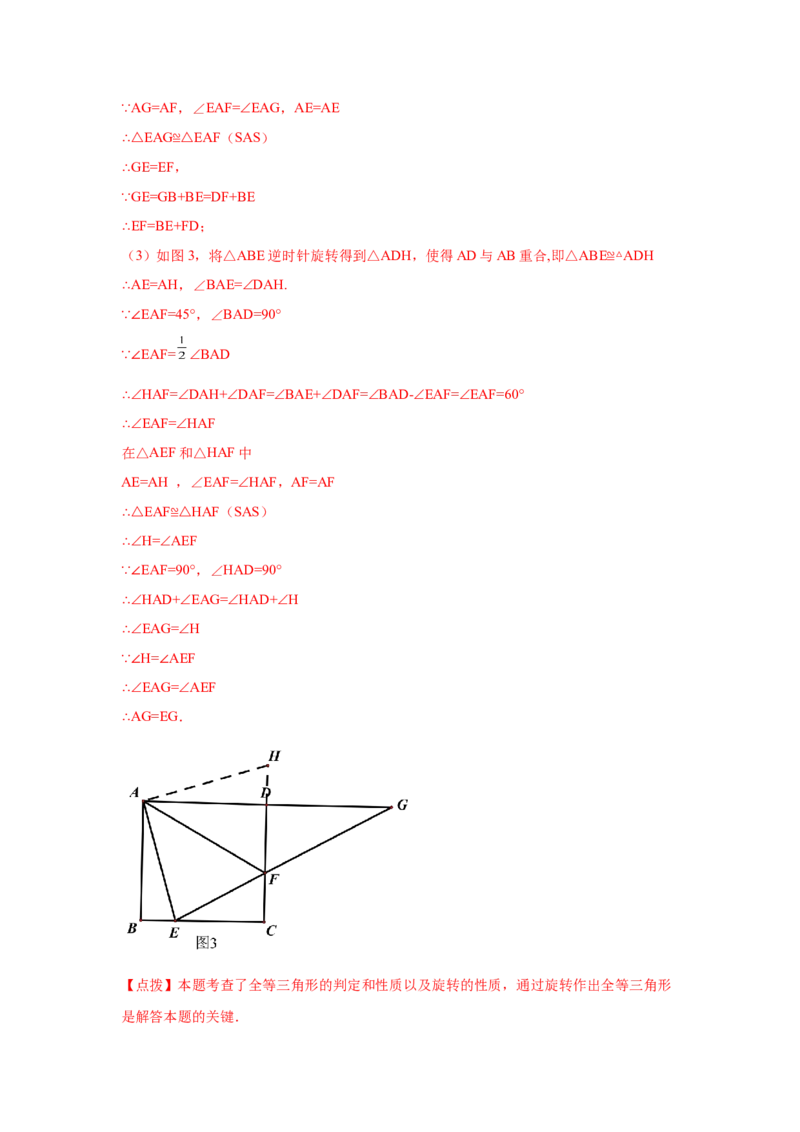 专题3.15旋转全等模型&mdash;&mdash;半角模型（专项练习）-八年级数学下册基础知识专项讲练（北师大版）_北师大初中数学_8下-北师大版初中数学_旧版-可参考_05习题试卷_1课时练习