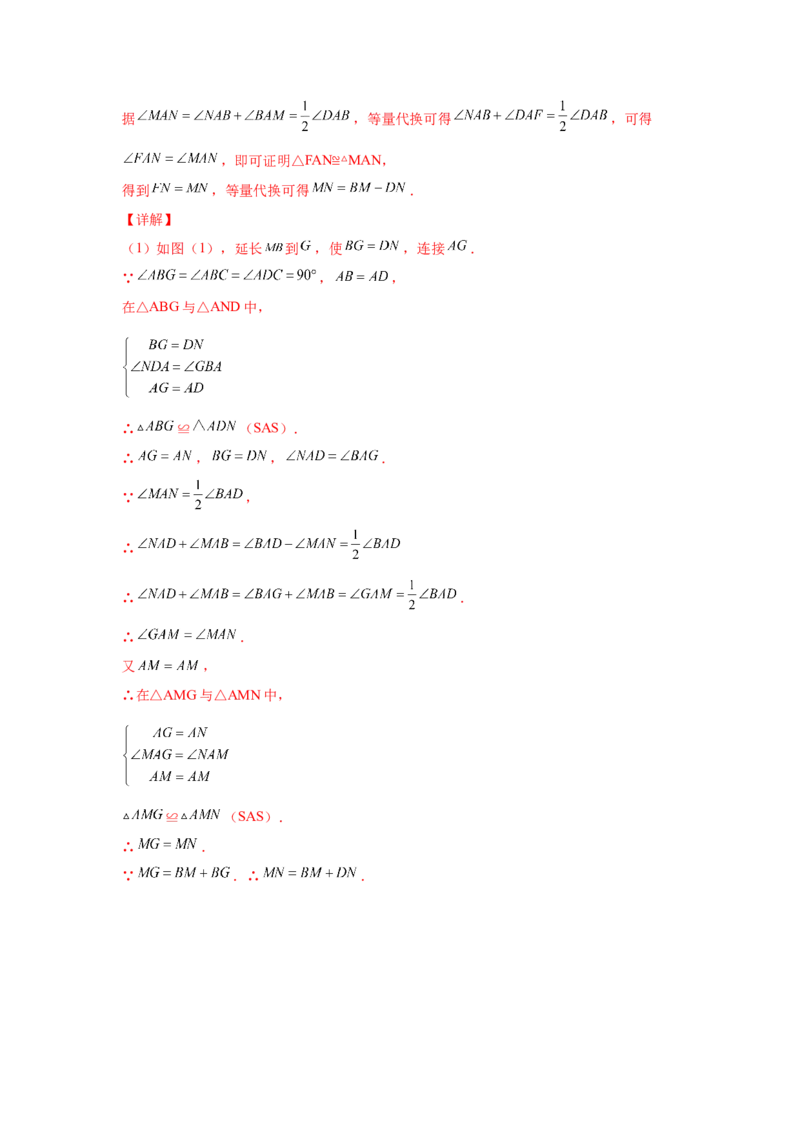 专题3.15旋转全等模型&mdash;&mdash;半角模型（专项练习）-八年级数学下册基础知识专项讲练（北师大版）_北师大初中数学_8下-北师大版初中数学_旧版-可参考_05习题试卷_1课时练习