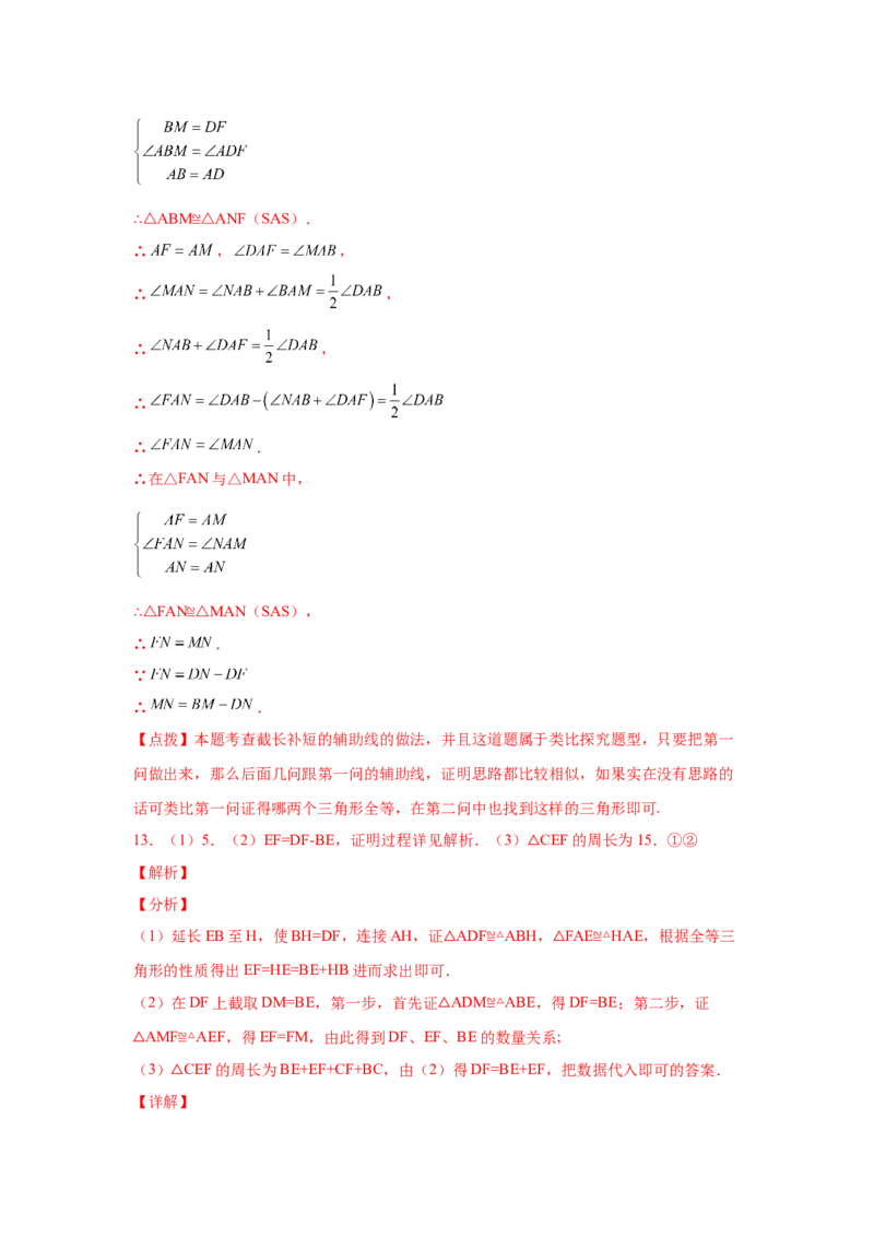 专题3.15旋转全等模型&mdash;&mdash;半角模型（专项练习）-八年级数学下册基础知识专项讲练（北师大版）_北师大初中数学_8下-北师大版初中数学_旧版-可参考_05习题试卷_1课时练习