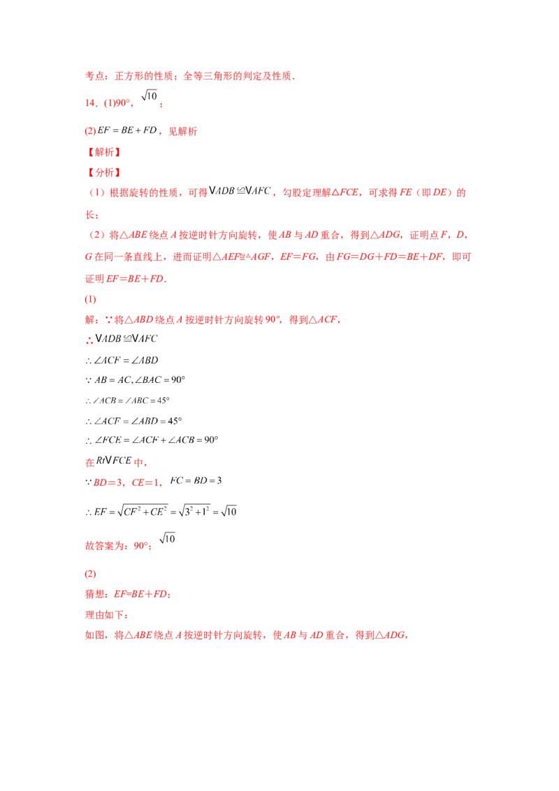 专题3.15旋转全等模型&mdash;&mdash;半角模型（专项练习）-八年级数学下册基础知识专项讲练（北师大版）_北师大初中数学_8下-北师大版初中数学_旧版-可参考_05习题试卷_1课时练习