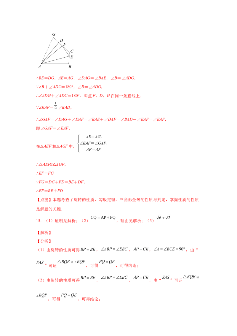 专题3.15旋转全等模型&mdash;&mdash;半角模型（专项练习）-八年级数学下册基础知识专项讲练（北师大版）_北师大初中数学_8下-北师大版初中数学_旧版-可参考_05习题试卷_1课时练习