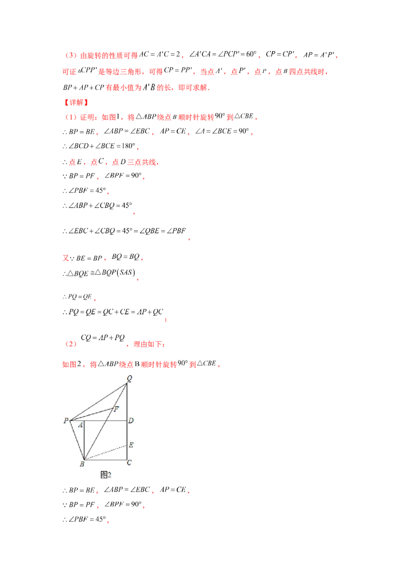 专题3.15旋转全等模型&mdash;&mdash;半角模型（专项练习）-八年级数学下册基础知识专项讲练（北师大版）_北师大初中数学_8下-北师大版初中数学_旧版-可参考_05习题试卷_1课时练习