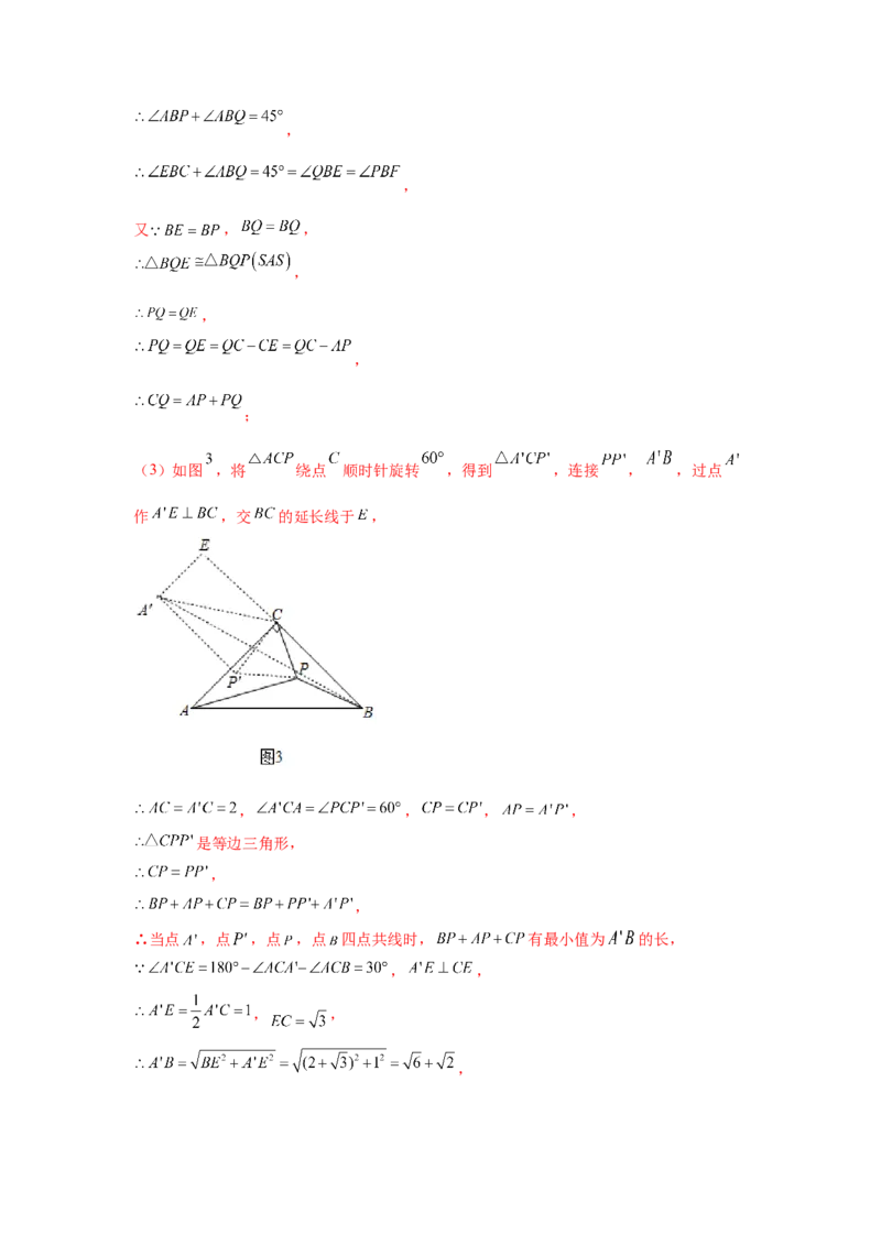 专题3.15旋转全等模型&mdash;&mdash;半角模型（专项练习）-八年级数学下册基础知识专项讲练（北师大版）_北师大初中数学_8下-北师大版初中数学_旧版-可参考_05习题试卷_1课时练习