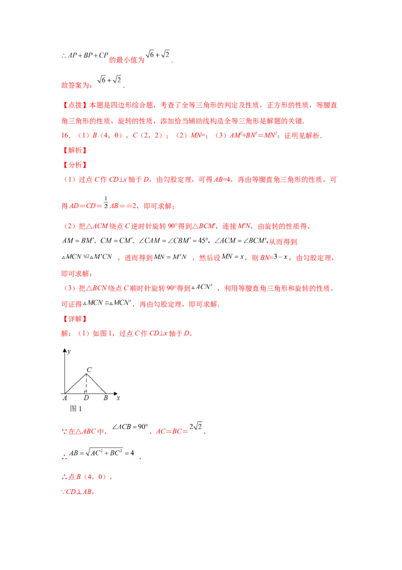 专题3.15旋转全等模型&mdash;&mdash;半角模型（专项练习）-八年级数学下册基础知识专项讲练（北师大版）_北师大初中数学_8下-北师大版初中数学_旧版-可参考_05习题试卷_1课时练习