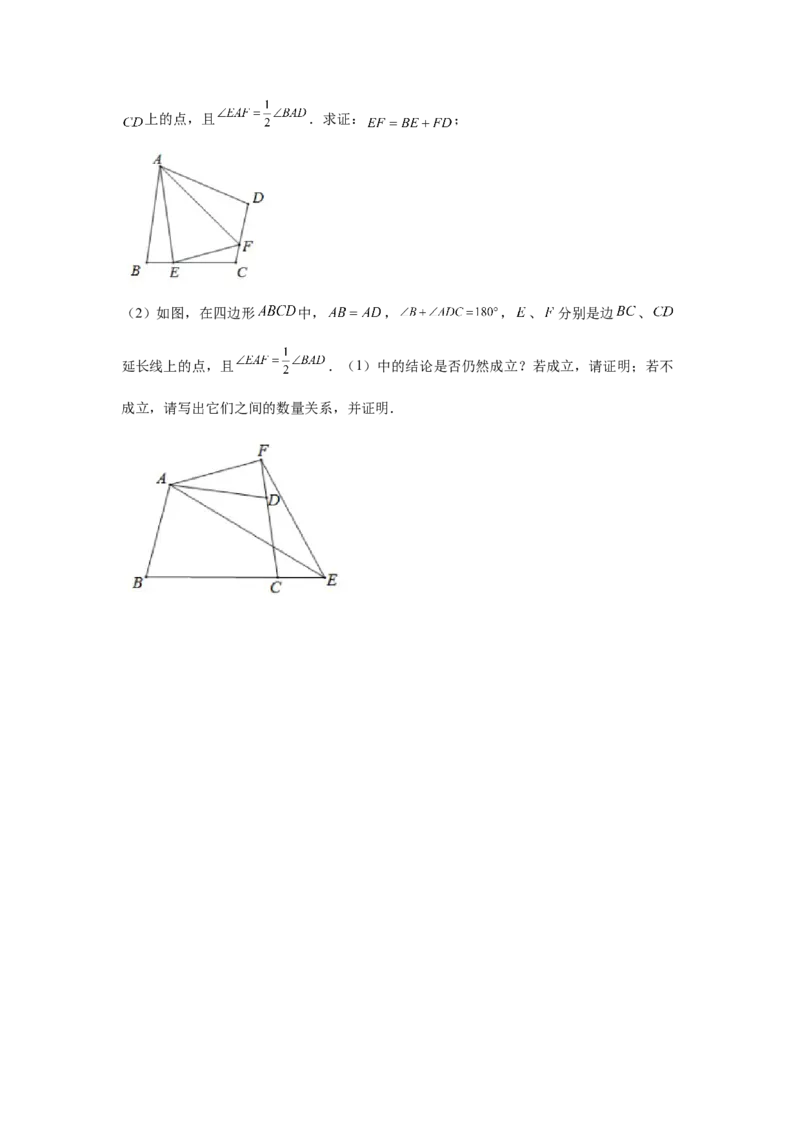 专题3.15旋转全等模型&mdash;&mdash;半角模型（专项练习）-八年级数学下册基础知识专项讲练（北师大版）_北师大初中数学_8下-北师大版初中数学_旧版-可参考_05习题试卷_1课时练习