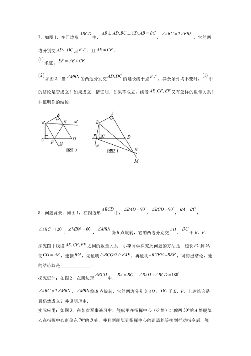 专题3.15旋转全等模型&mdash;&mdash;半角模型（专项练习）-八年级数学下册基础知识专项讲练（北师大版）_北师大初中数学_8下-北师大版初中数学_旧版-可参考_05习题试卷_1课时练习