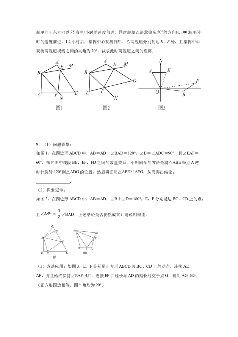 专题3.15旋转全等模型&mdash;&mdash;半角模型（专项练习）-八年级数学下册基础知识专项讲练（北师大版）_北师大初中数学_8下-北师大版初中数学_旧版-可参考_05习题试卷_1课时练习