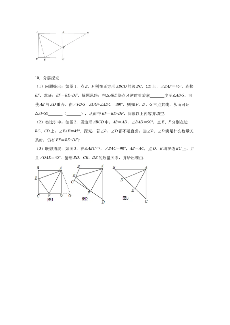 专题3.15旋转全等模型&mdash;&mdash;半角模型（专项练习）-八年级数学下册基础知识专项讲练（北师大版）_北师大初中数学_8下-北师大版初中数学_旧版-可参考_05习题试卷_1课时练习