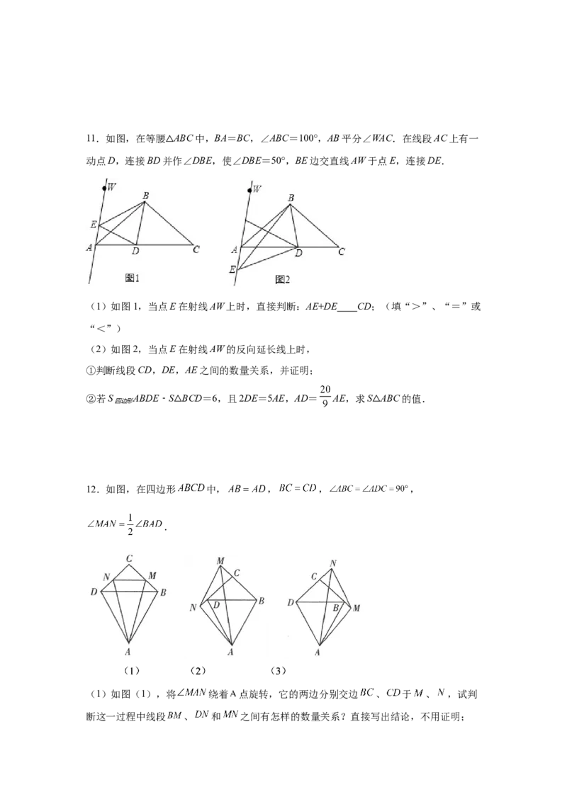 专题3.15旋转全等模型&mdash;&mdash;半角模型（专项练习）-八年级数学下册基础知识专项讲练（北师大版）_北师大初中数学_8下-北师大版初中数学_旧版-可参考_05习题试卷_1课时练习